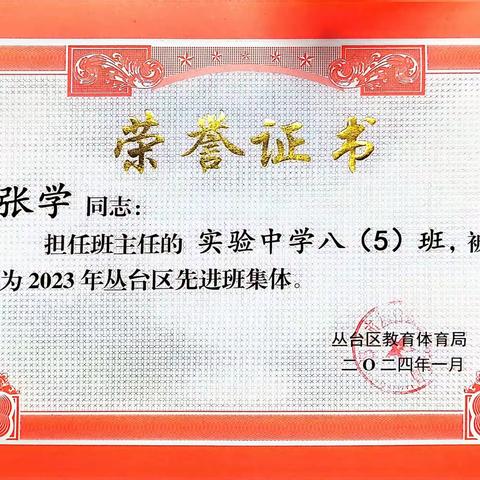 2023年度班集体优秀班干部三好学生