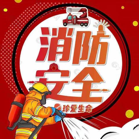 【大三班】萌娃参观消防队，致敬“火焰蓝”🚒