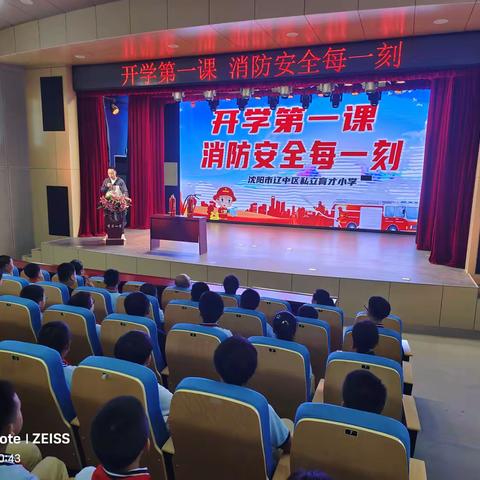 《开学第一课 消防安全每一刻》育才小学开展消防安全教育培训