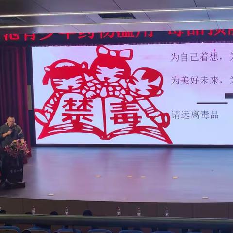 育才小学防范青少年药物滥用与毒品预防教育纪实