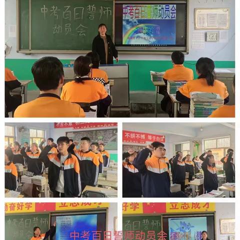 王店子中学九年级百日誓师大会纪实