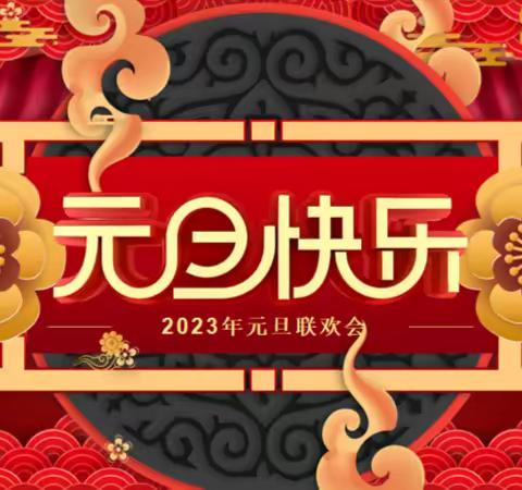 疫”样元旦，“童”样精彩——新华路小学四年级10班线上“庆元旦”活动