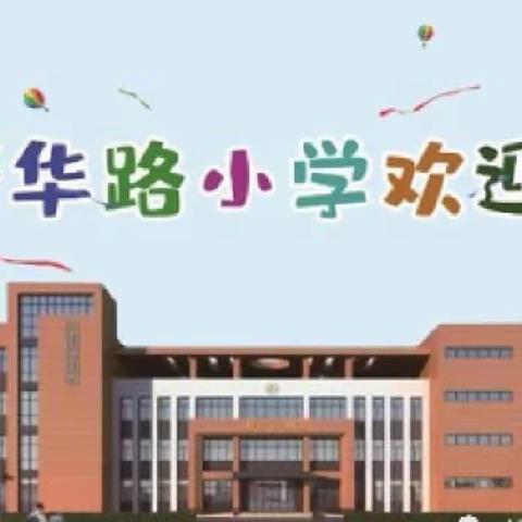 缤纷暑假  “暑”你快乐——新华路小学一年级6班“如约而至 不负盛夏”的生活纪实