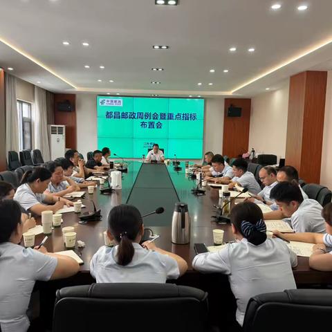 都昌县分公司召开重点指标、重点工作布置会