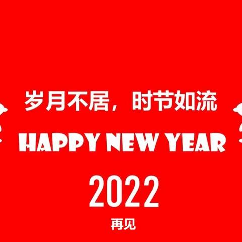 线上迎元旦，共贺未来年 | 西安远东一中初三十一班举行线上元旦晚会