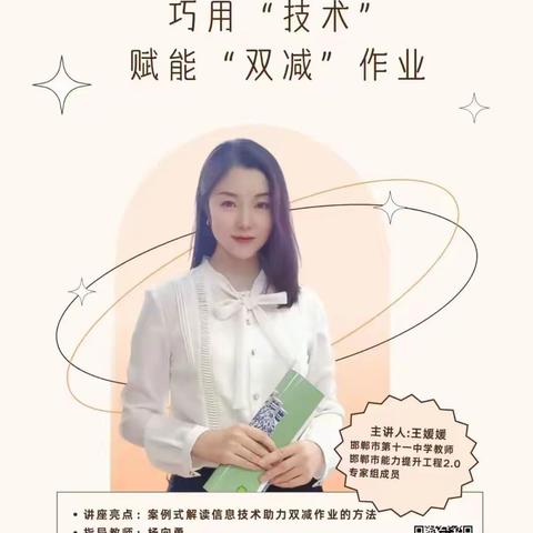 【辛庄堡乡总校】信息技术2.0培训——巧用“技术”，赋能“双减”作业