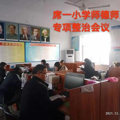 【辛庄堡乡总校】学高为师、身正为范——师德师风排查专题会