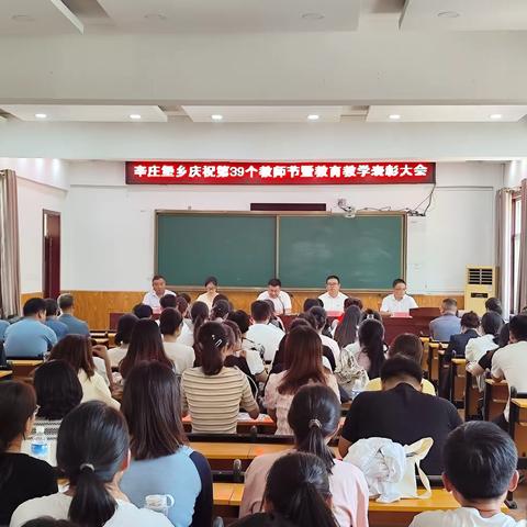 【辛庄堡乡总校】笔墨绘青春  匠心筑未来——辛庄堡乡教师节庆祝表彰会