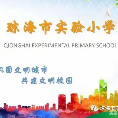 播种航天梦想——琼海市实验小学组织学生观看“天宫课堂”第四课