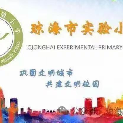 【清明节放假通知】琼海市实验小学2024年清明节放假通知及安全提醒