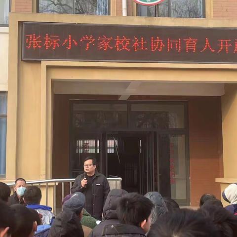 春暖争出彩，花开向未来—西段乡张元标小学家校社协同育人开放日