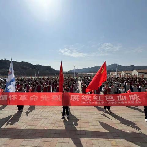 清明祭英烈 传承正当时——小东区中学清明祭英烈活动