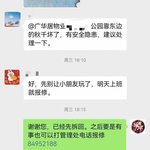 【广华居管理处】维修秋千安全扣，让孩子玩得放心