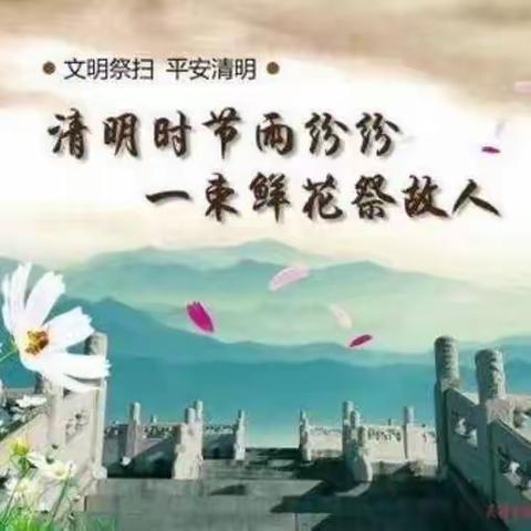 四年（10）中队开展“缅怀革命先烈、赓续红色血脉”活动