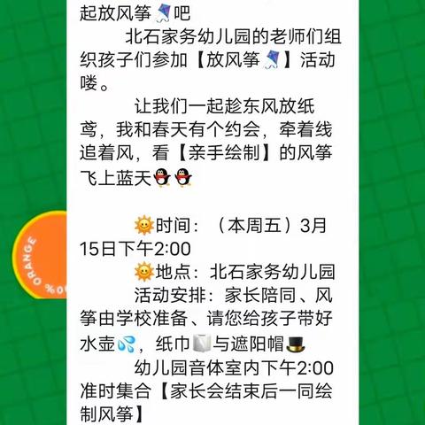 拥抱春天——与风筝有个约会