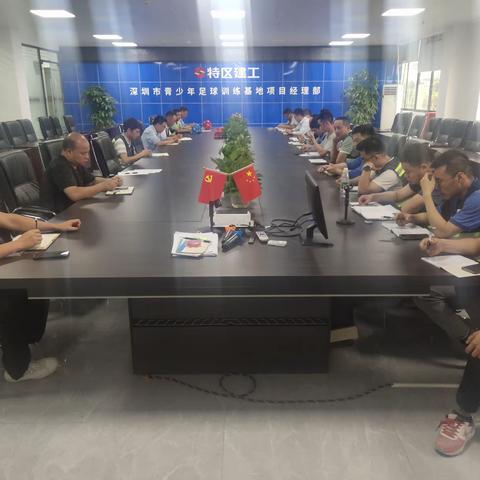 深圳市青少年足球训练基地项目工程安全整改提升专项汇报