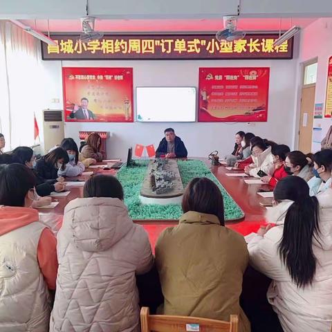 【让家校社配合起来】“幼小衔接，习惯先行”——昌城小学相约周四订单式座谈会