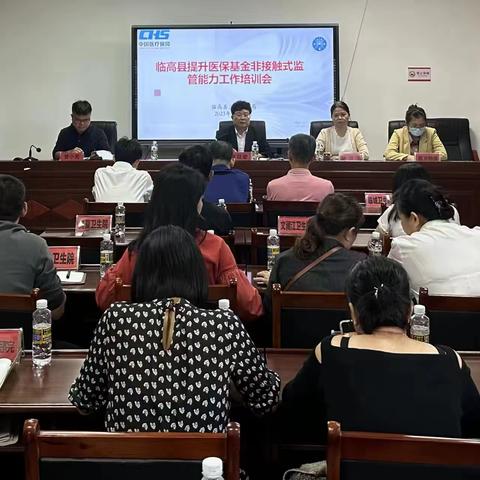 临高县医疗保障局召开临高县提升医保基金非接触式监管能力工作培训会