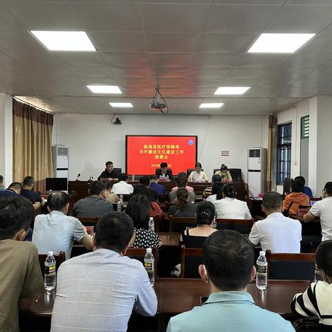 临高县医疗保障局召开医保基金监管领域廉洁文化建设工作部署会