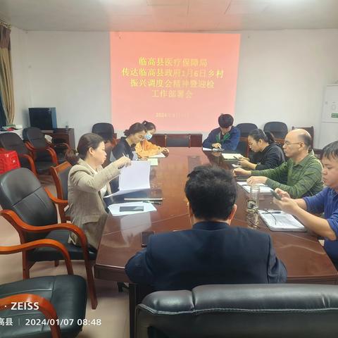 临高县医疗保障局召开传达临高县考核评估冲刺行动第5次调度会议精神暨迎检工作部署会