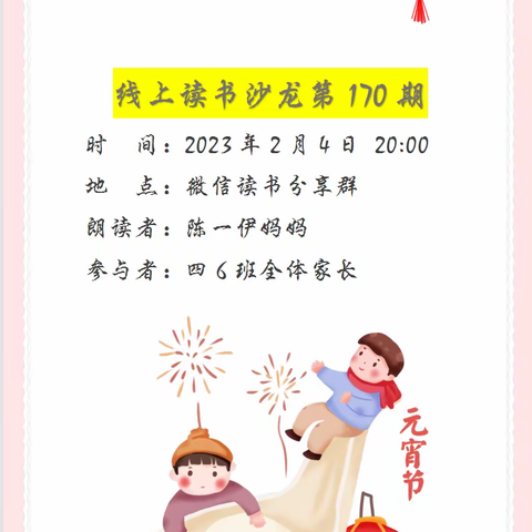 乌市第56中学四（6）班第170期线上读书活动--《你只是教育他，而不是帮助他》