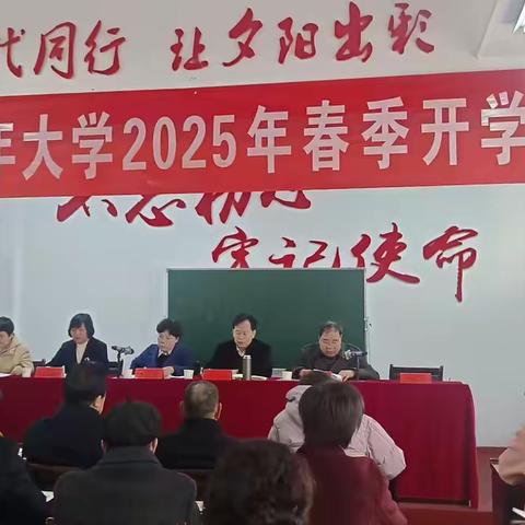 新安县老年大学举行2025年春季开学典礼