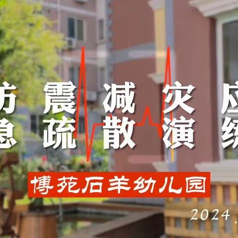 “人人讲安全，个个会应急”