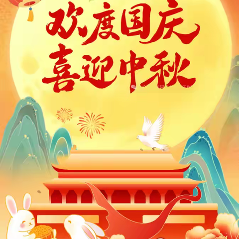 【渭城区民生路学校·安全 第五期】2025年国庆中秋假期安排及安全教育告家长书