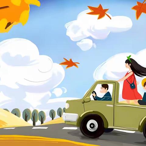 【渭城区民生路学校·安全 第七期】国庆中秋假期收心归位温馨提示