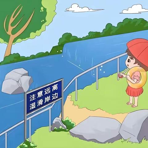 【渭城区民生路学校·安全 第八期】远离河道，避免涉水