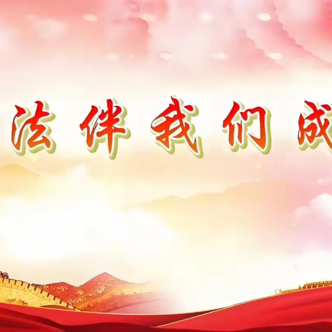 【渭城区民生路学校·德育 第十一期】学宪于心 明宪于行——民生路学校 “宪法伴我们成长”主题演讲比赛