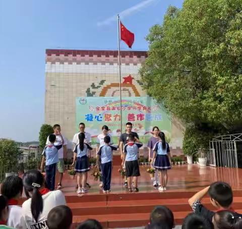 躬耕教坛绽芳华 强国有我担使命 —金堂县高板小学庆祝第39个教师节