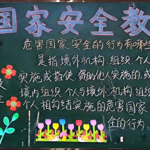 “维护国家安全 构建和谐校园”--库尔勒市第一小学国家安全日系列活动
