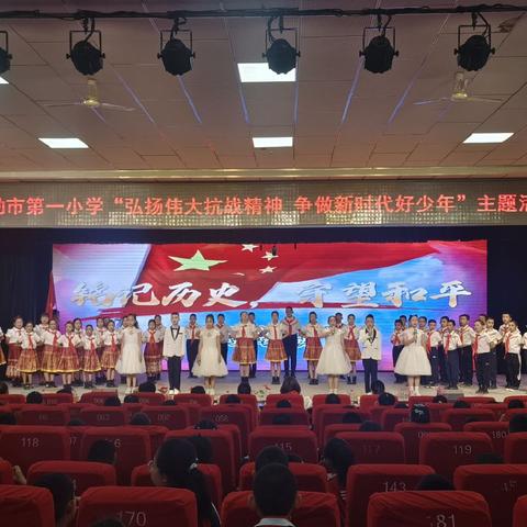 “弘扬伟大抗战精神 争做新时代好少年”——库尔勒市第一小学纪念中国人民抗日战争暨世界反法西斯战争胜利80周年系列活动