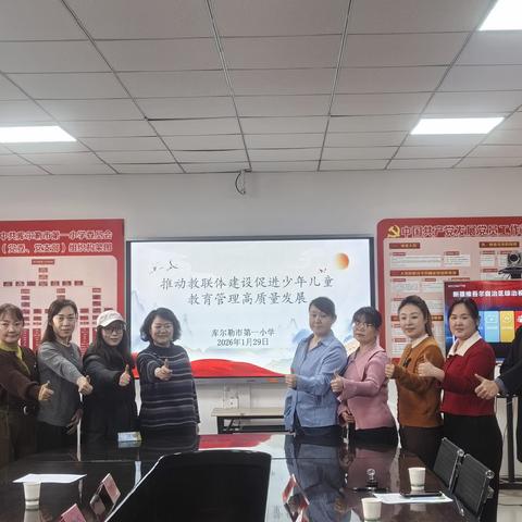 多元共建，衔接未来--库尔勒市第一小学教联体升级启新程