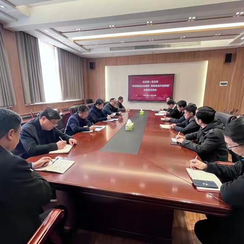 机关第一党支部开展“学深悟透全会精神 砥砺奋进开启新程”主题党日活动