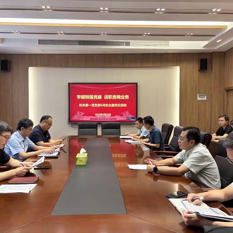 机关第一党支部开展“学细则强党建 话职责精业务”主题党日活动