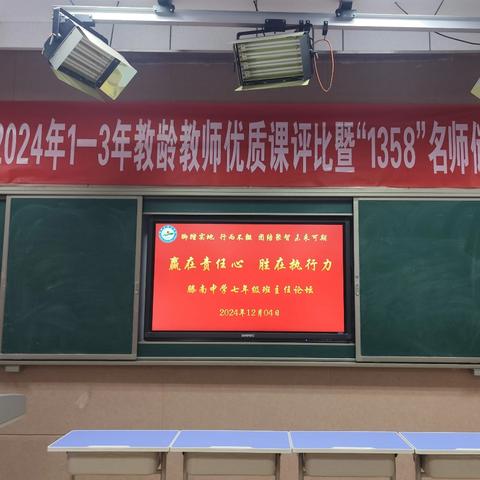 赢在责任心，胜在执行力——滕南中学七年级班主任论坛
