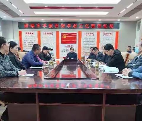 回望来时星满路 携手奋进启新程—滕南中学高质量发展中层领导干部论坛