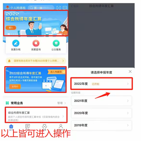 关于办理年度个税汇算清缴的通知