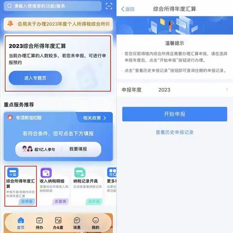 关于办理年度个税汇算清缴的通知