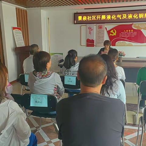 景泉开展液化气罐安全使用知识，防患于未“燃”培训
