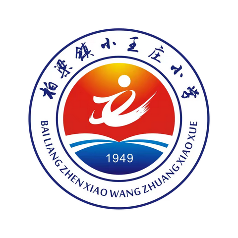 柏梁镇小王庄小学端午节放假通知及温馨提示