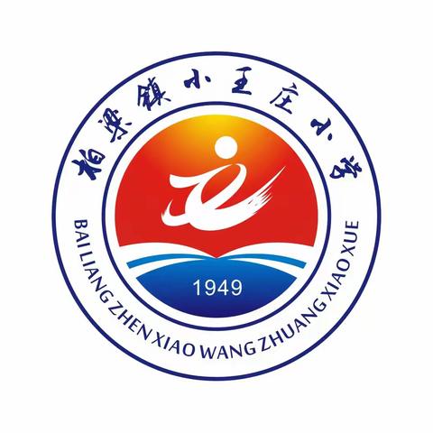 喜迎国庆，欢度中秋 ——2025年柏梁镇小王庄小学国庆节放假通知