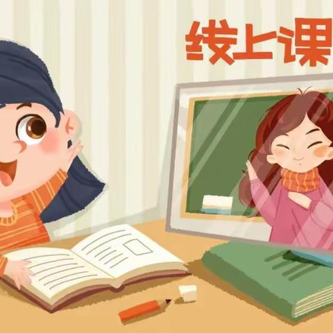 共话线上教学、坚守“双减”初心----丰台镇中心小学线上教学工作总结