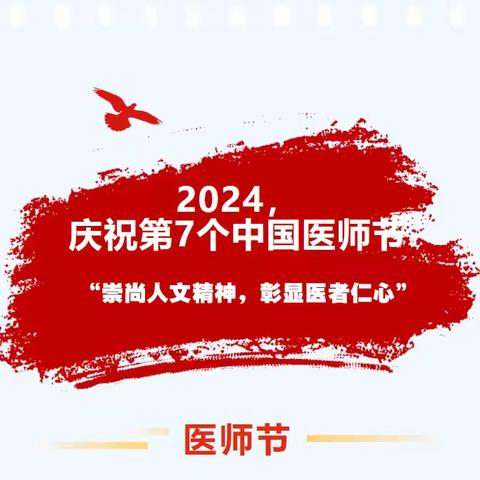 周至利民中医医院举行医师节庆祝表彰大会