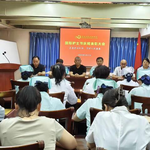 周至利民中医医院召开2025年度护士节庆祝表彰大会