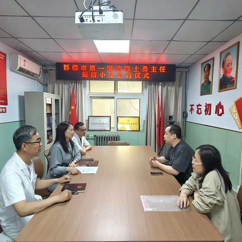 携手名医惠民生 共筑健康新平台——邯山区中医院隆重举行陈士勇主任健康小屋签约仪式