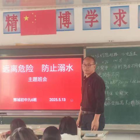 酂城镇初级中学召开防溺水教育主题班会