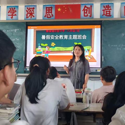 酂城镇初级中学召开暑假假期安全教育主题班会